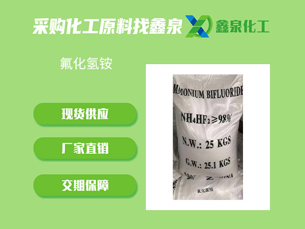 氟化氫铵
