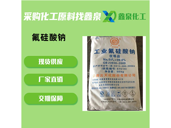氟矽酸鈉